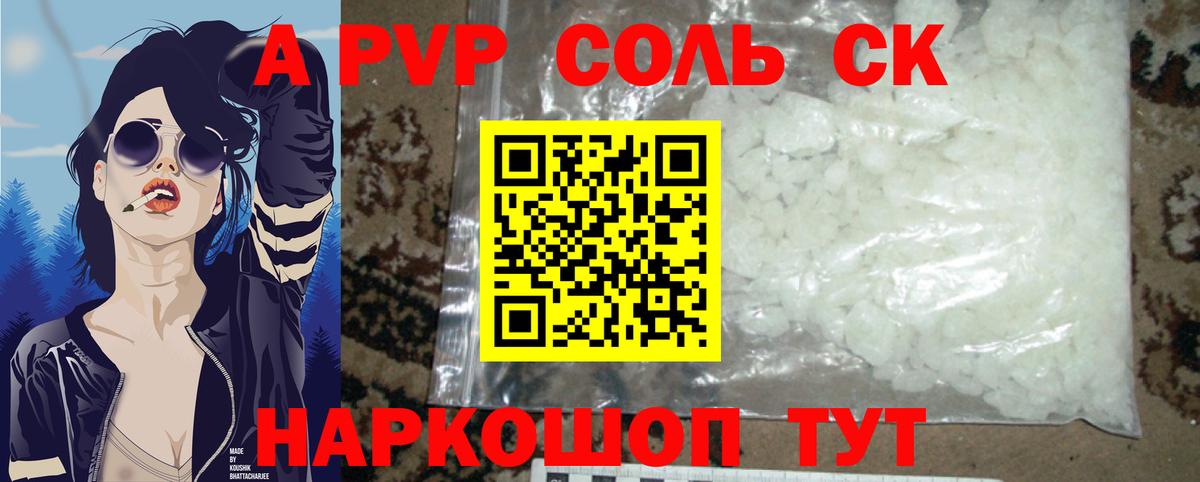 А ПВП СК КРИС  Alfa_PVP мука  A-PVP  где продают наркотики  Верхний Уфалей  A PVP крисы CK  Вход с VPN 