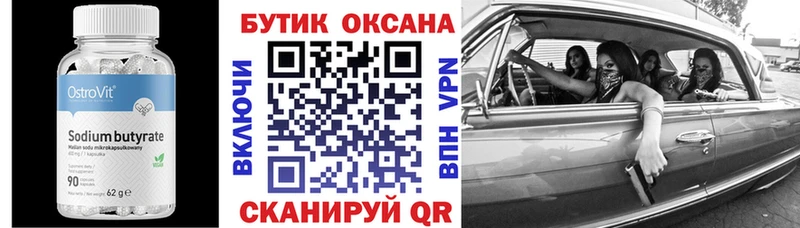 БУТИРАТ бутик  Верхний Уфалей 