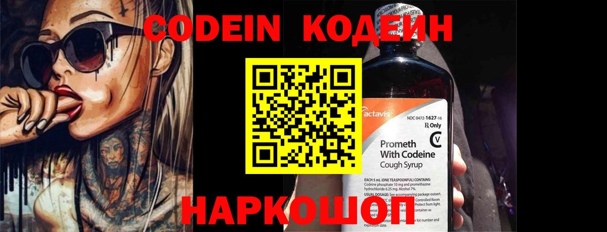 Кодеин напиток Lean (лин) Верхний Уфалей