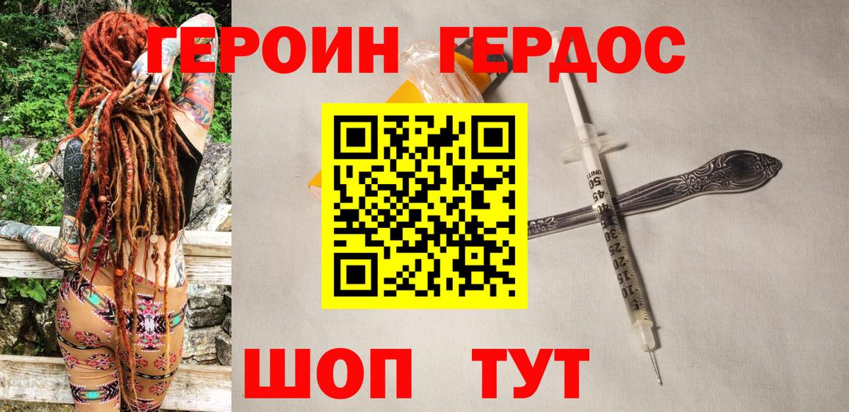 ГЕРОИН гречка  ГЕРОИН  Верхний Уфалей  Вход с VPN 
