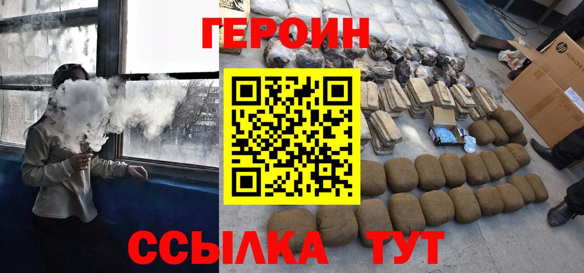ГЕРОИН белый Верхний Уфалей